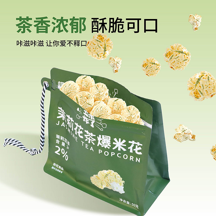 蝶恋花爆米花茉莉花茶味香酥脆零食50g*1袋