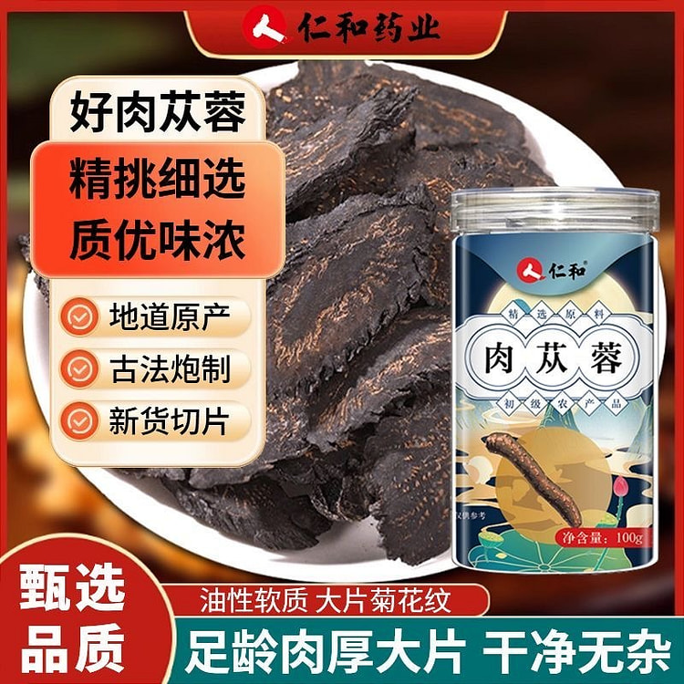 仁和精选肉苁蓉冬季滋补 100 克