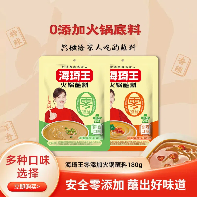 Haiqi Wang Hot Pot Savory Dipping Sauce 180g*bag 180 g