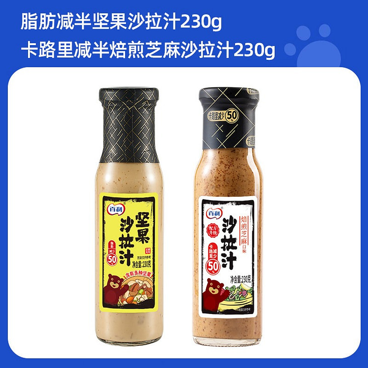 百利 坚果沙拉汁*1瓶+芝麻沙拉汁*1瓶 460 克