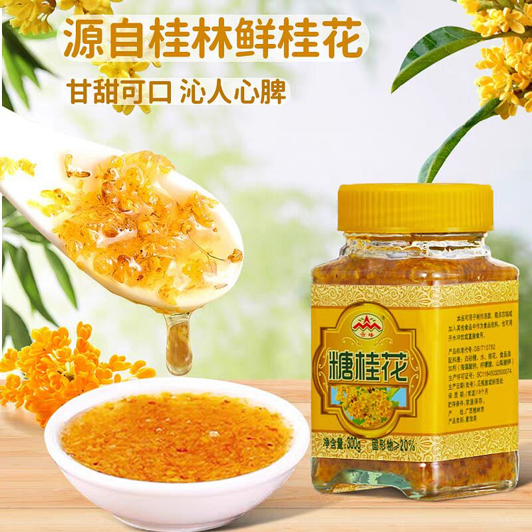 云峰糖桂花 桂花蜜冲饮糕点奶茶鲜花酱