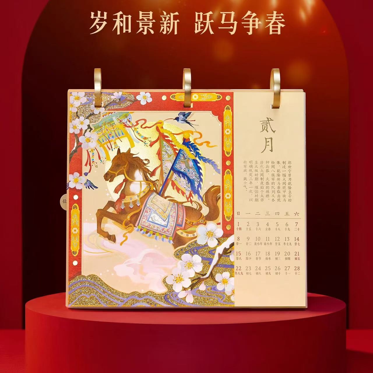 王橹杰26台历隐藏卡 25台历隐藏卡 故宫文创】2026马年台历神骏天来- Weee!
