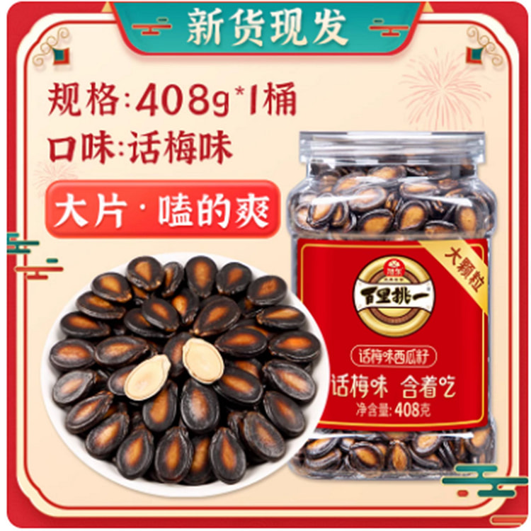 plum-flavored watermelon seeds 408 g