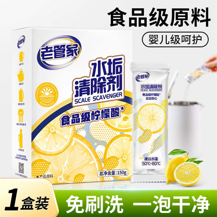 柠檬酸除垢剂电水壶清除剂150g*1盒