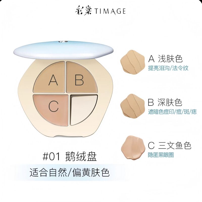 彩棠润玉无瑕三色遮瑕膏01鹅绒盘 - Weee!