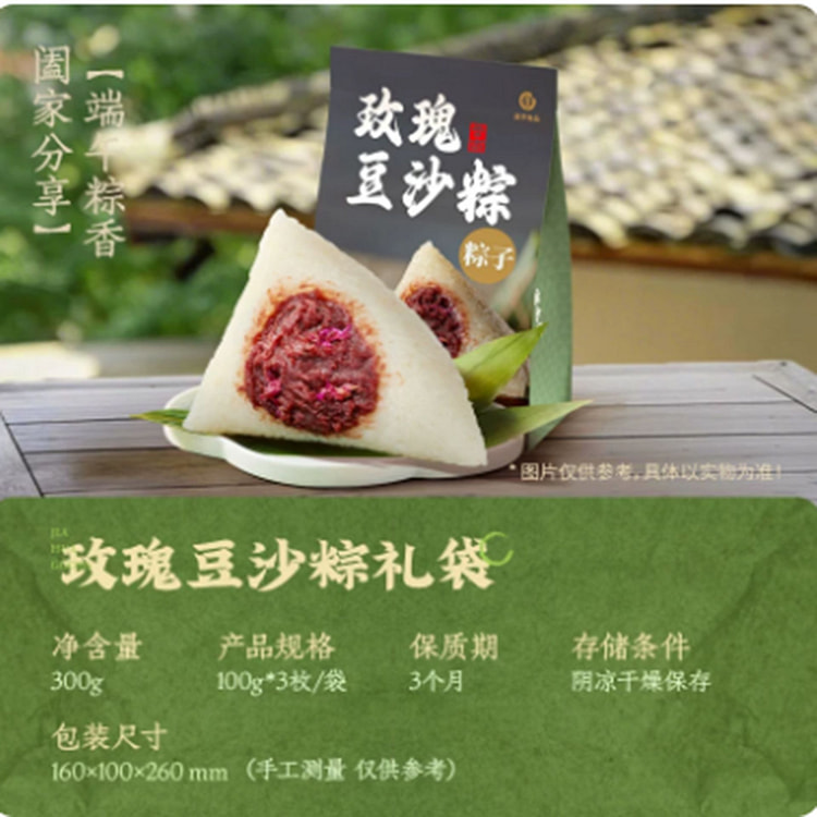 嘉华 玫瑰豆沙粽 嘉兴端午节甜粽糯香 300 克