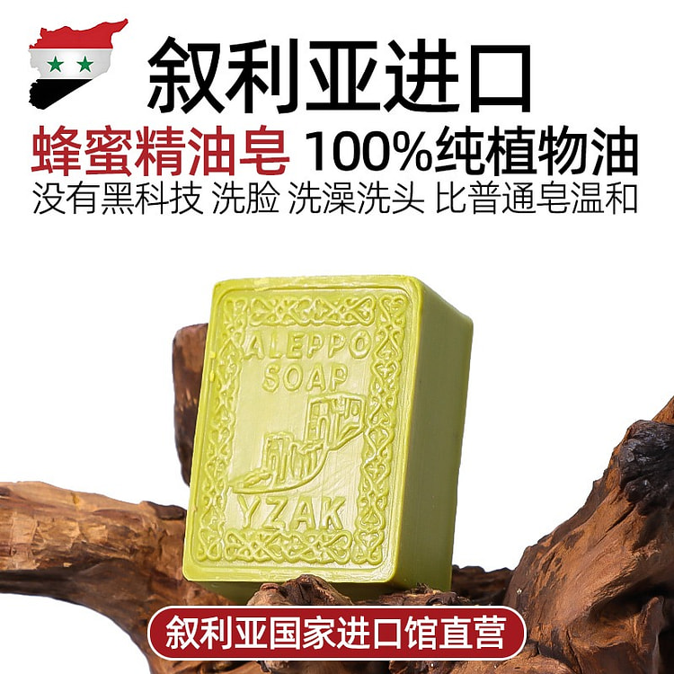 叙利亚 蜂蜜精油皂1块 70 克