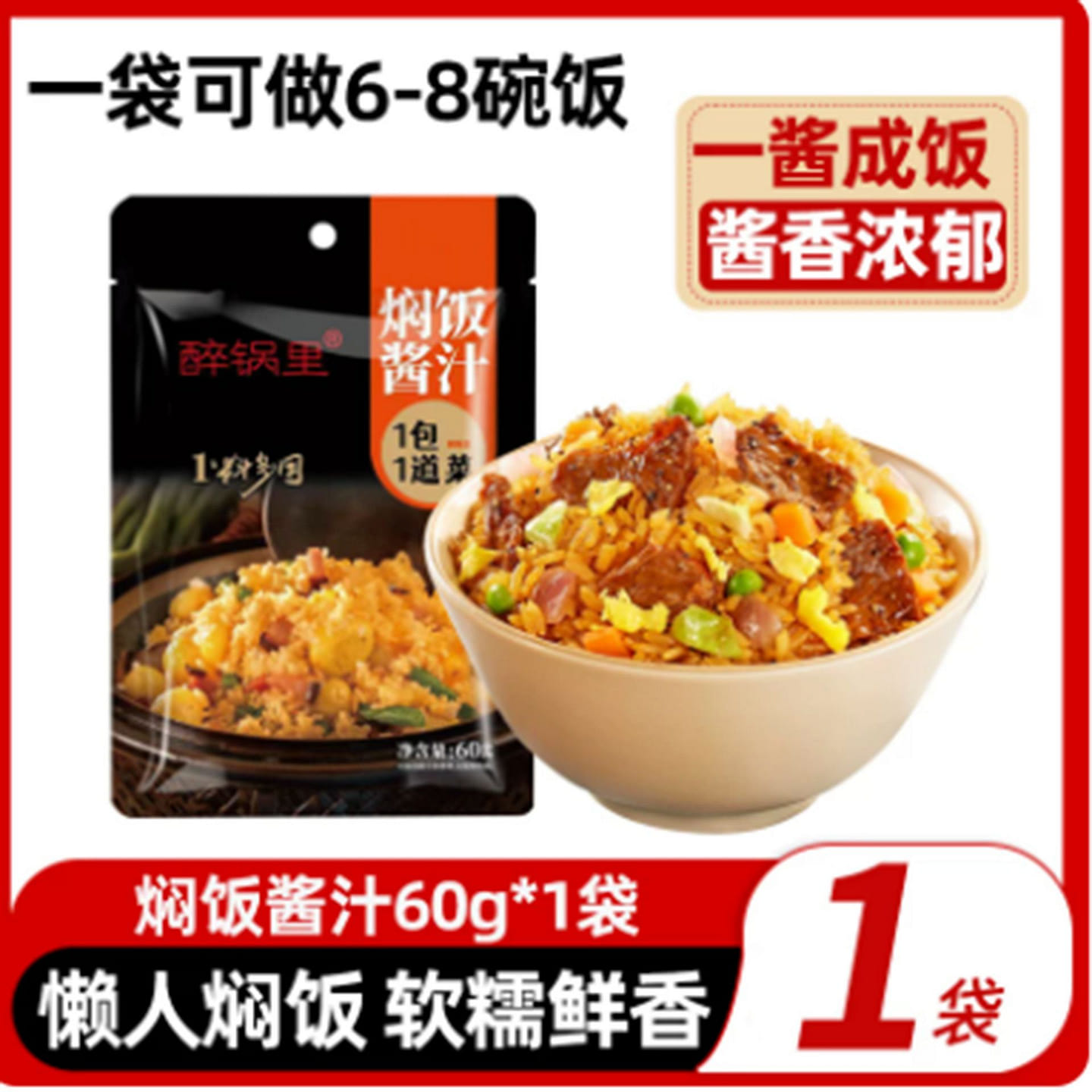 Drunken pot braised rice sauce 60 g