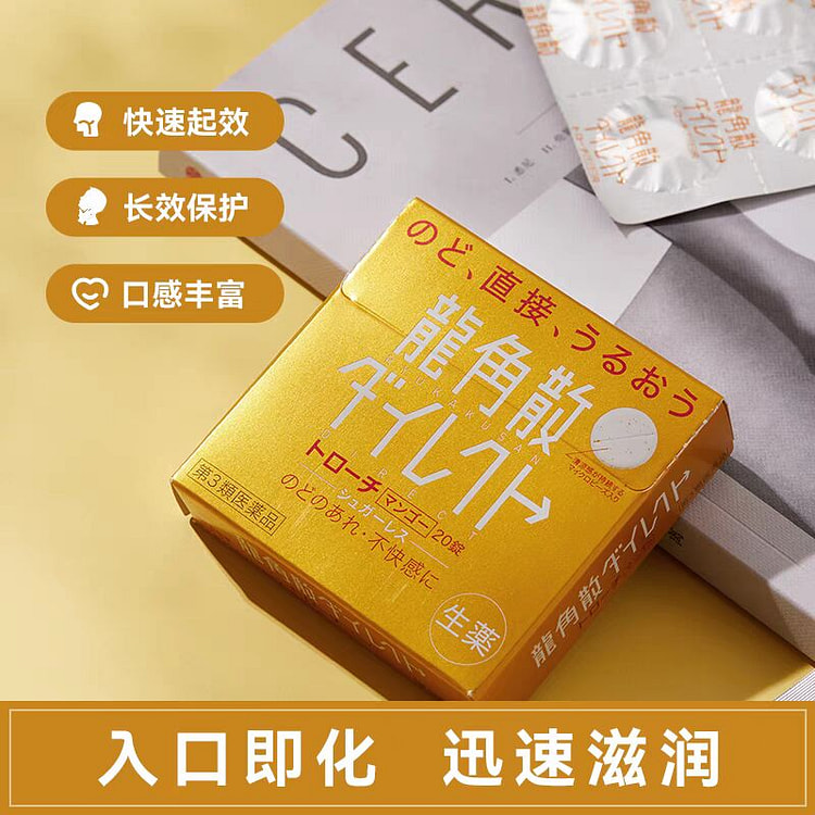 龙角散 止咳化痰锭 芒果味 20颗