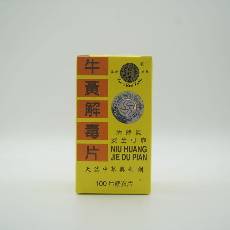 蟲草城 北京同仁堂 牛黃解毒片（糖衣片）
