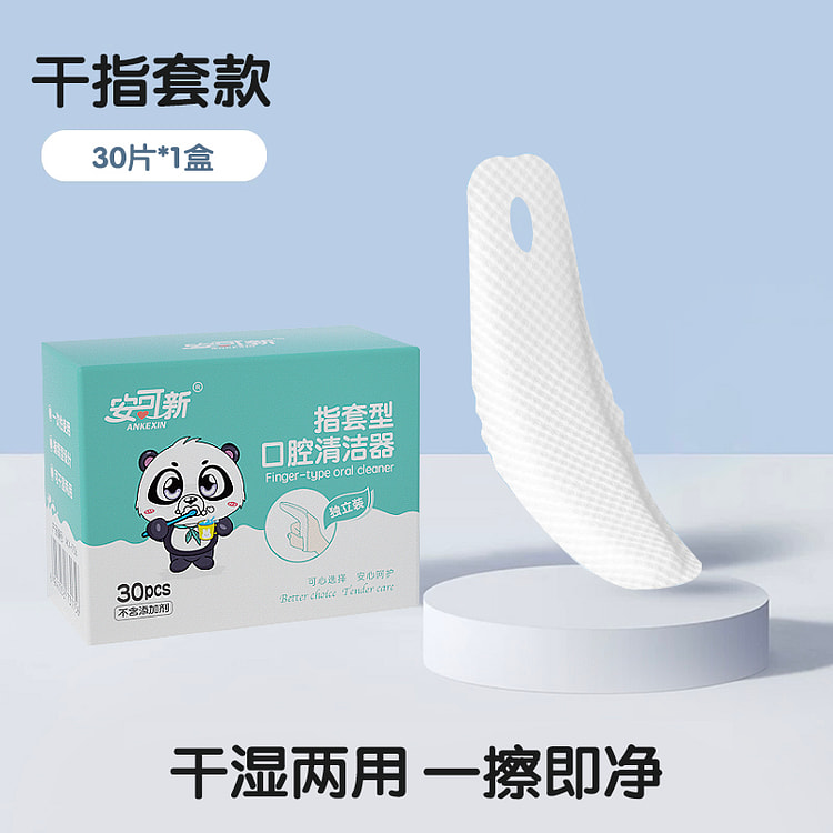 安可新 婴儿口腔清洁指套 30片*1盒