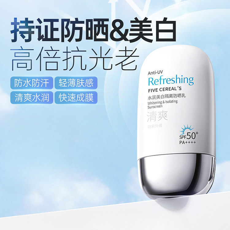 韩方五谷防晒霜50倍美白隔离乳50g*1瓶