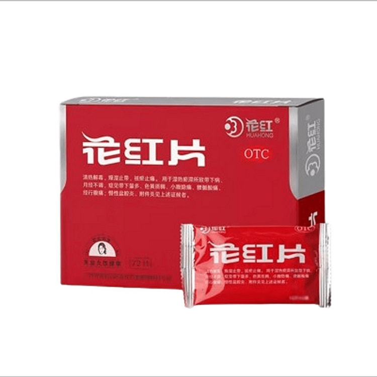 花红 花红片72片附件炎止痛经药月经量少妇科炎症