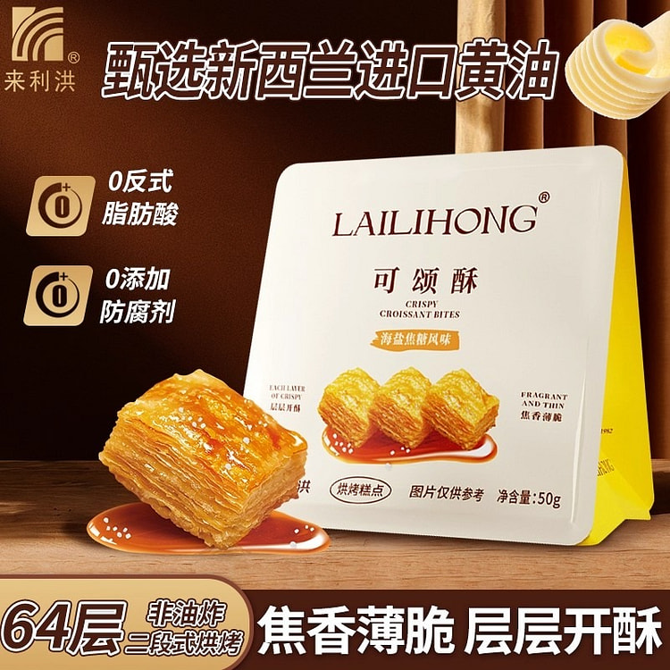 来利洪·海盐焦糖风味可颂酥108g 108 克