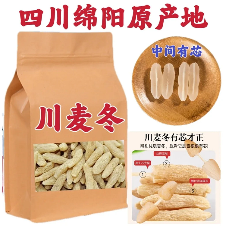 正品麦冬一等品野生麦冬