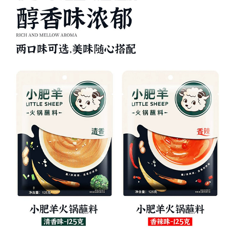 Little Sheep Hot Pot Dipping Sauce Fragrance and Spicy Combination Sesame S