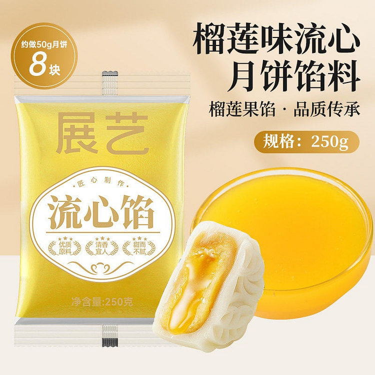 Durian heart filling mooncake filling 250 g