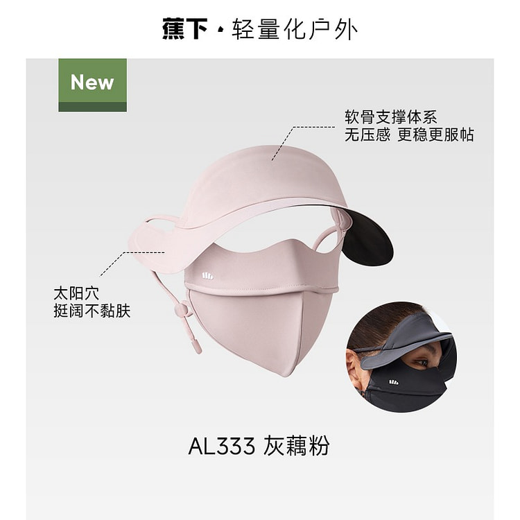 蕉下 女款带帽沿防晒口罩 灰藕粉