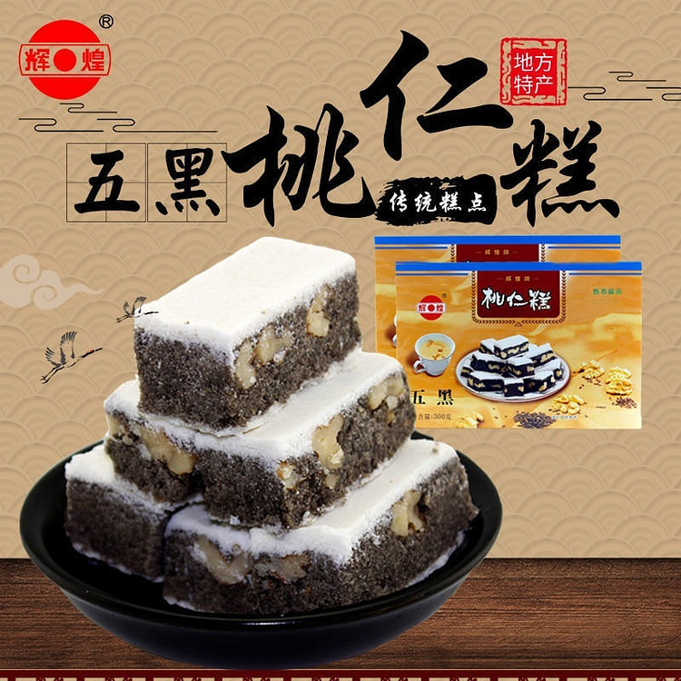 成都特产辉煌五黑桃仁糕300g
