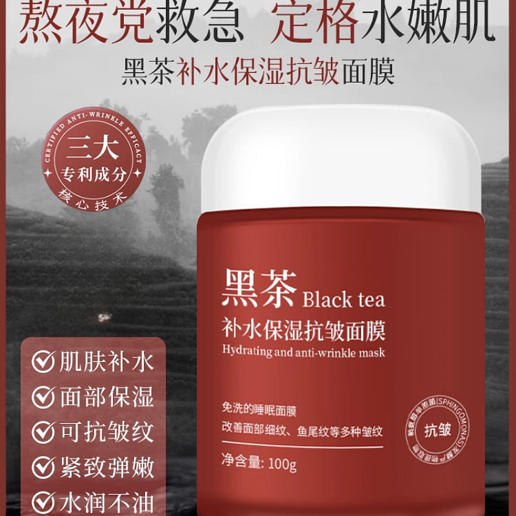 黑茶烟酰胺免洗玻尿酸睡眠面膜100g*1瓶