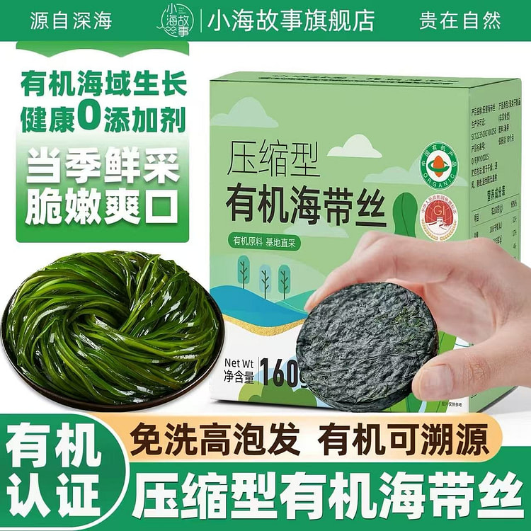 Organic kelp silk 160 g