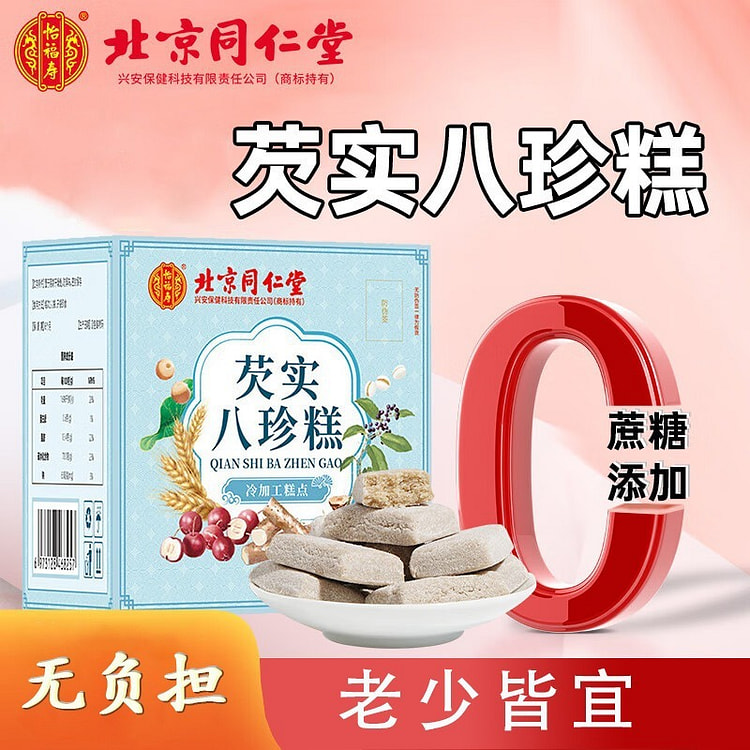 北京同仁堂 内廷上用芡实八珍糕 250 克