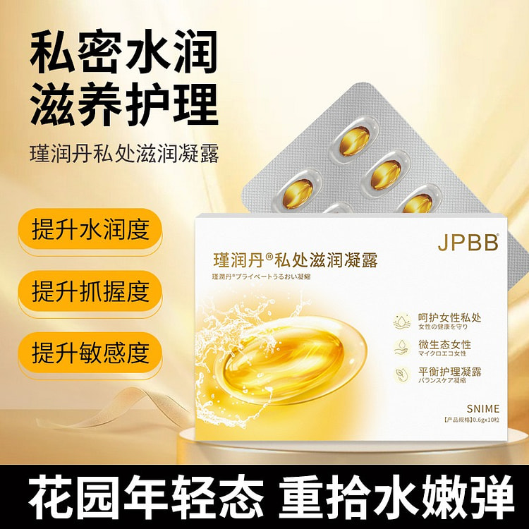 舒奈美 紧润丹私处紧润单凝露女性私处护理滋润妇科凝胶 10粒装