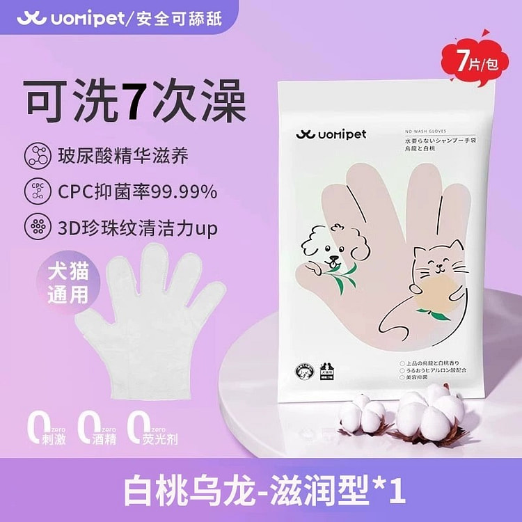宠物免洗手套湿巾专用猫咪清洁狗狗干洗洗澡 7 份