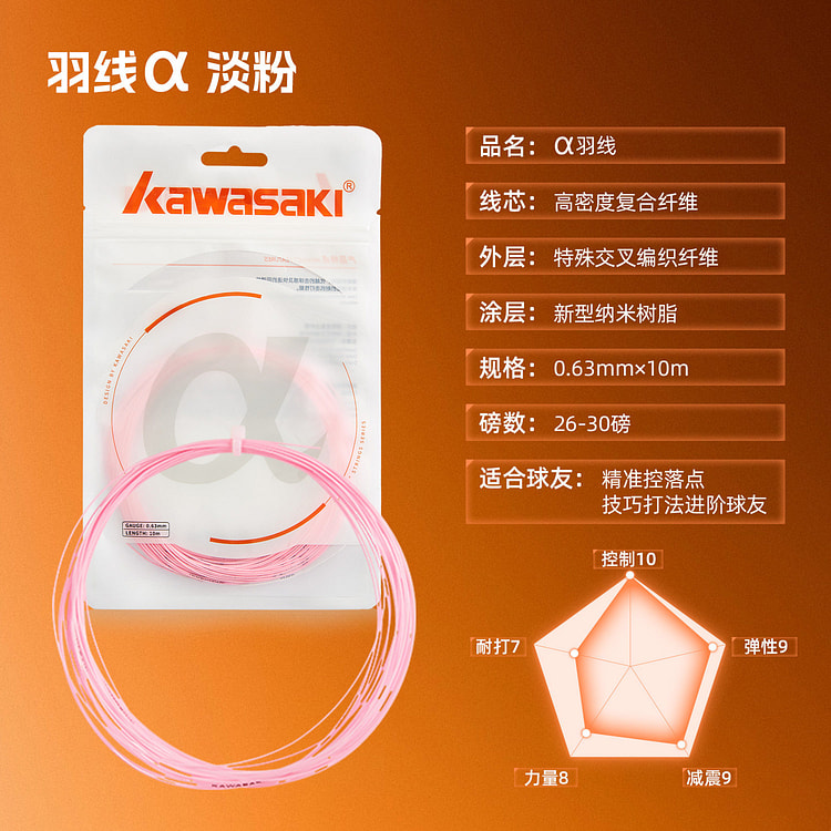 川崎羽毛球拍羽线控球回弹超细清脆30磅 淡粉 1 箱