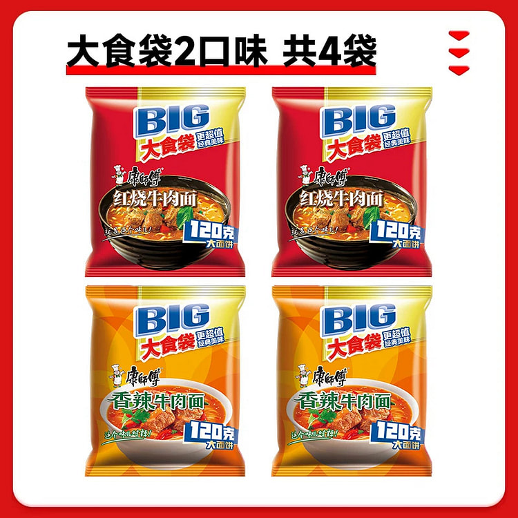 康师傅红烧香辣2种经典口味方便面大食袋泡面速食4包 580 克