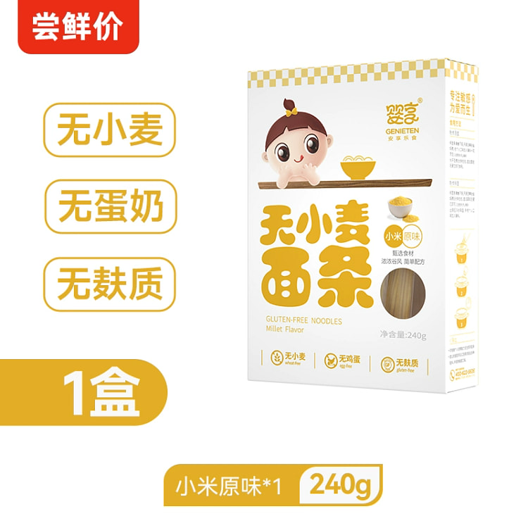 Infant children's noodles millet original wheat gluten free nutrition 240g*