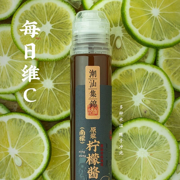 【潮汕集锦】咸柠檬原浆 无添加 冲水喝的饮品 涂抹面包酱