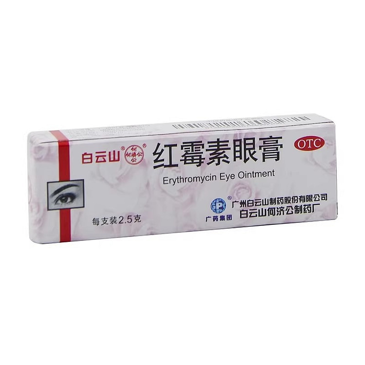白云山 何济公 红霉素眼膏2.5g沙眼结膜炎 2.5 克