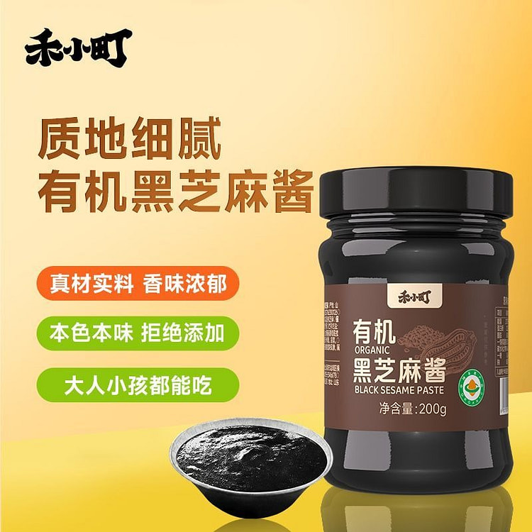 He Xiaomachi Organic Black Sesame Paste 200g 200 g