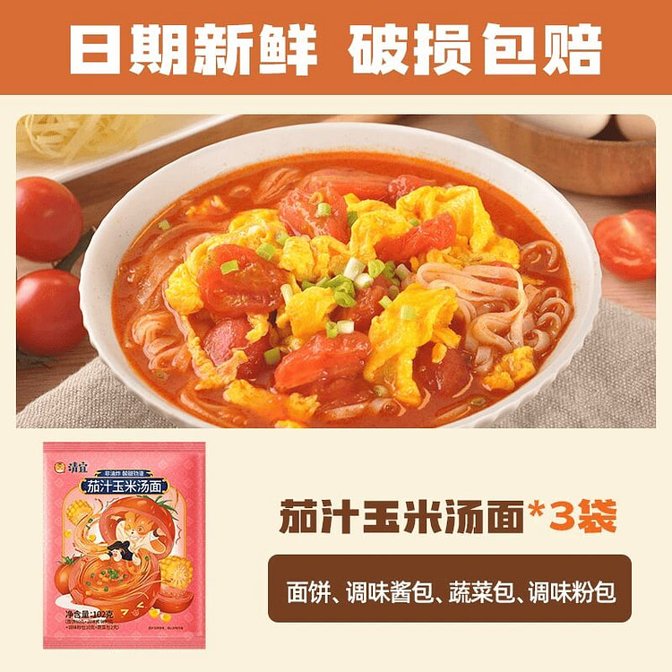 新客尝鲜】茄汁玉米汤面306g3袋 306 克