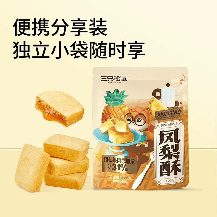 Three Squirrels Pineapple Cake 188g 188 g