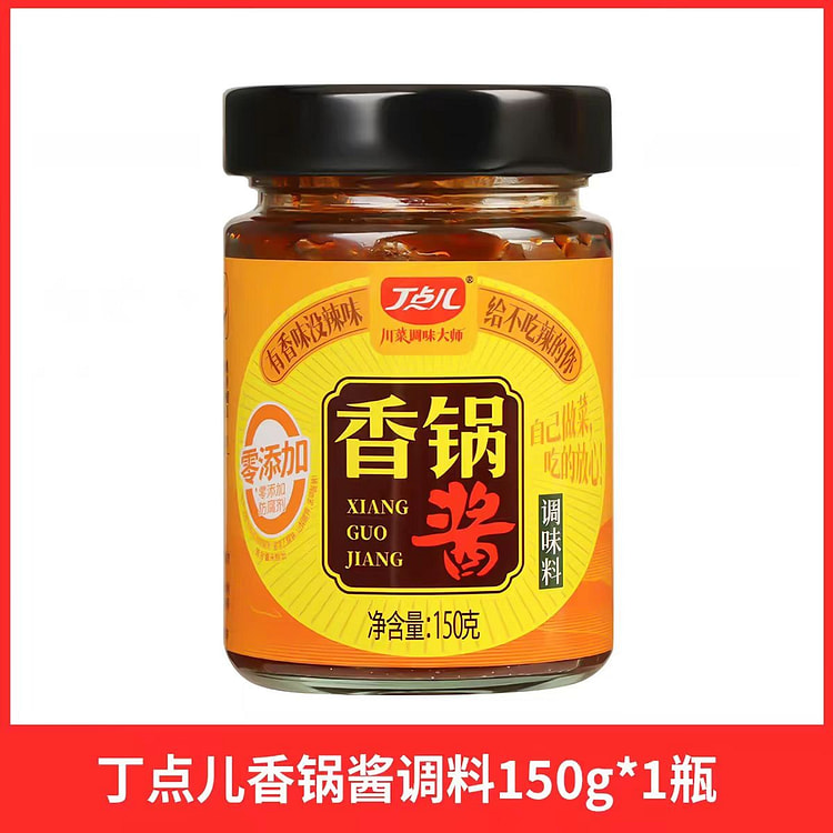丁点儿 香锅酱 微辣 麻辣香锅调料专用 150g 1 瓶