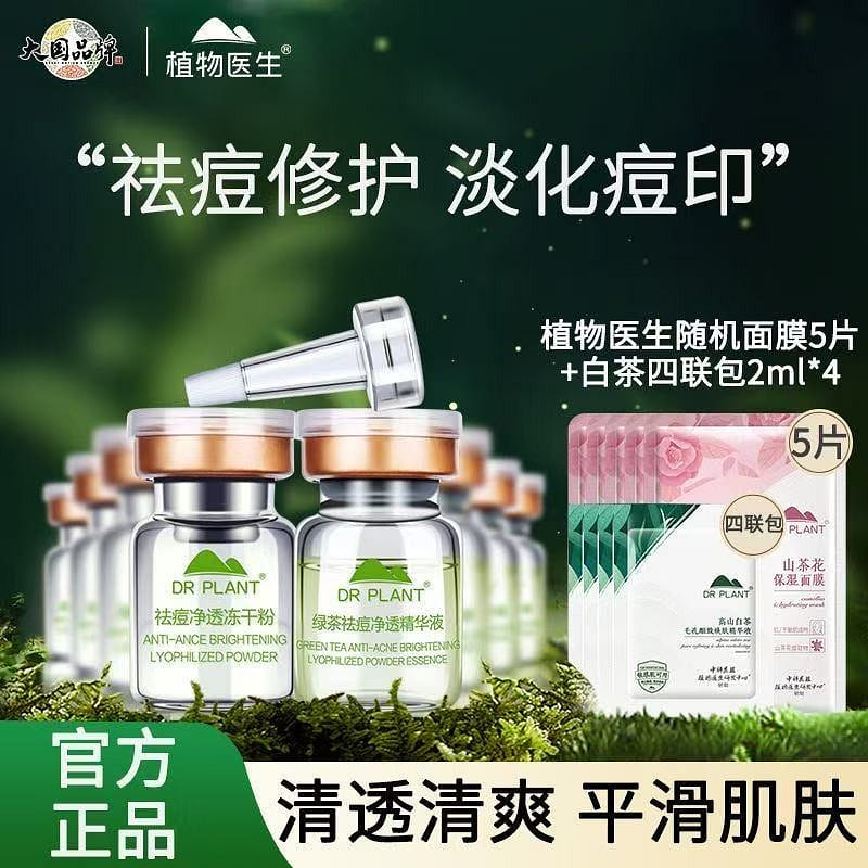 Acne dispelling freeze-dried powder essence liquid 1 box