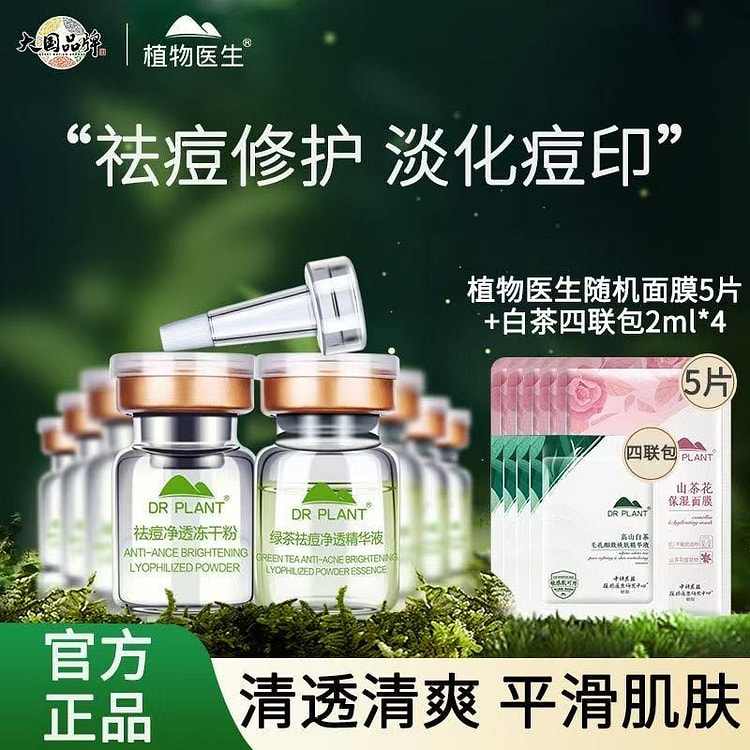 Acne dispelling freeze-dried powder essence liquid 1 box