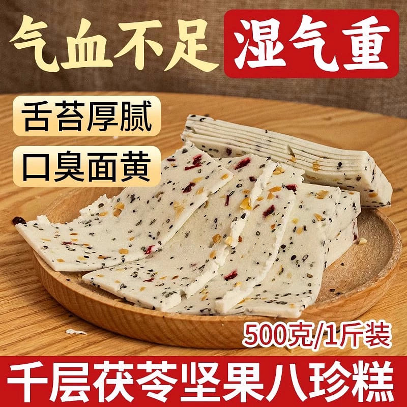 千层茯苓八珍糕 坚果 云片糕点 不上火 健康 小零食 休闲 营养 食品 女士 500 克
