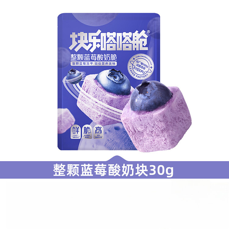 块乐嗒嗒舱冻干酸奶块蓝莓果粒30g*1包