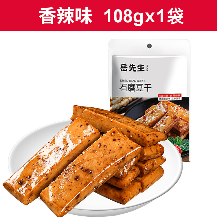 岳先生石磨豆干香辣味豆干108g*1袋