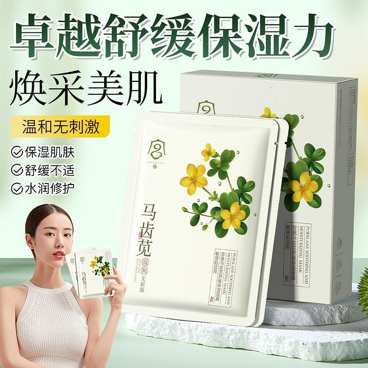 马齿苋面膜