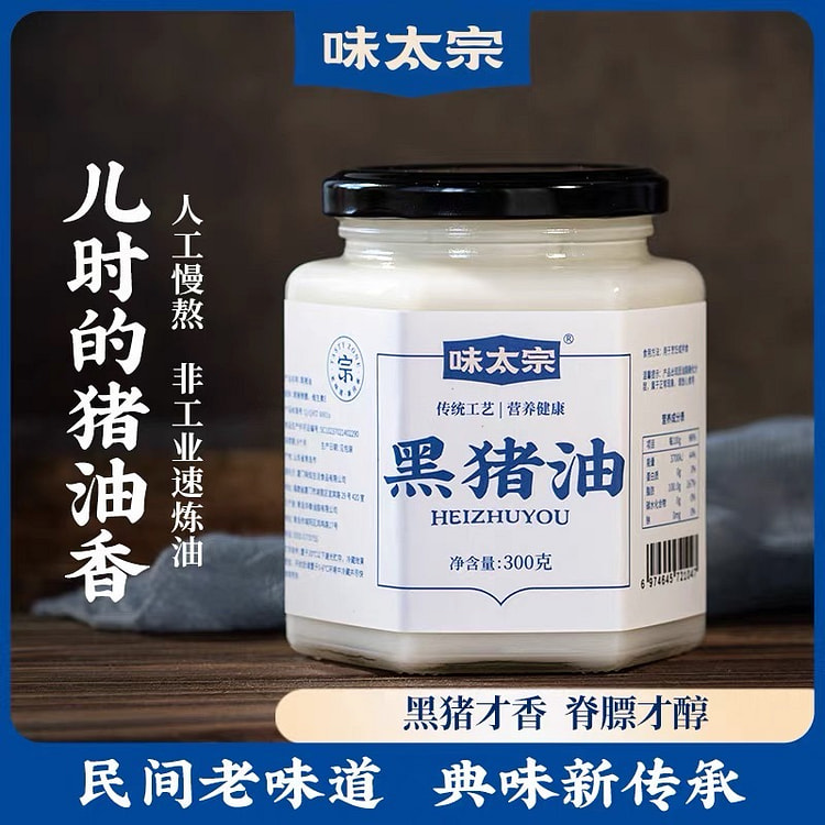 味太宗黑猪油食用大荤油白油炒菜拌饭烘焙烹饪调味料 300 克