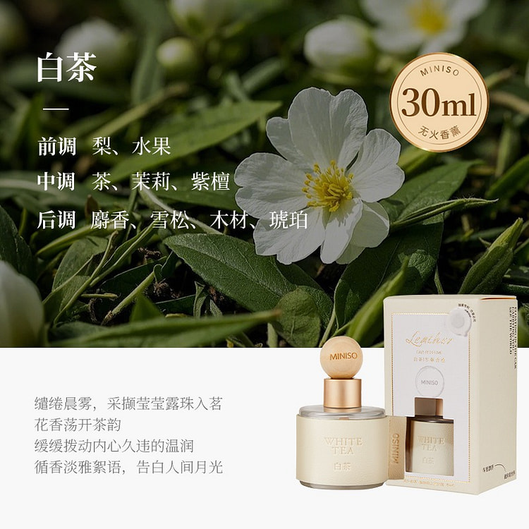 MINISO名創優漂浮車載香薰 #白茶 30 毫升