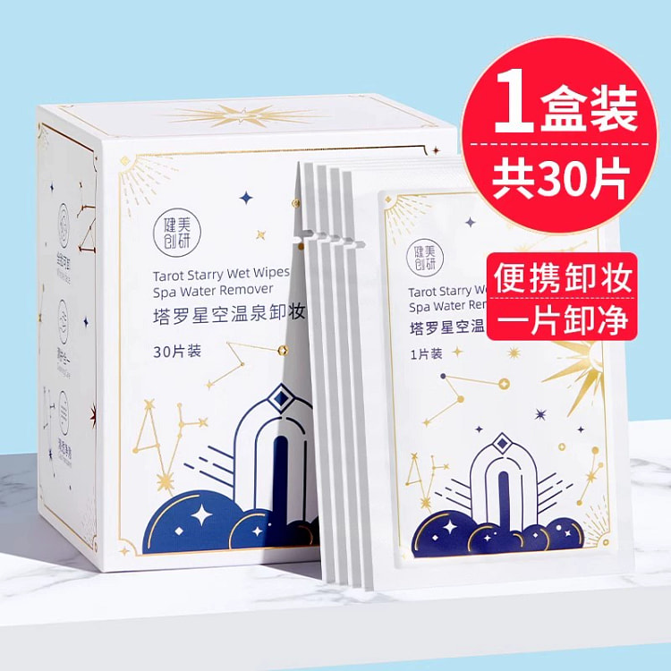 卸妆湿巾一次性温和深层清洁30片*1盒