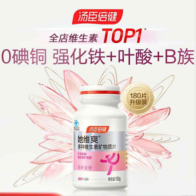 汤臣倍健她多维双层片0碘铜女士复合维生素153g