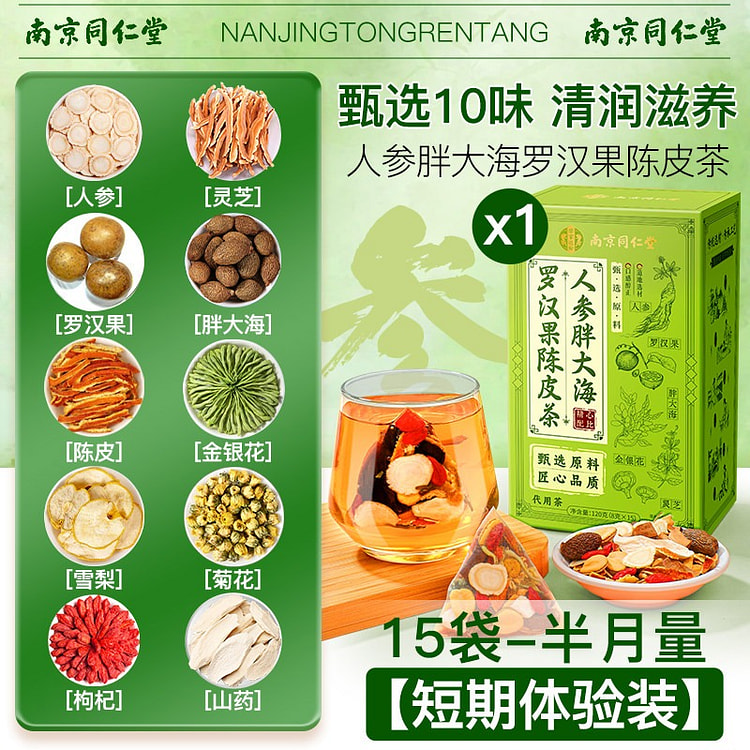 南京同仁堂胖大海罗汉果雪梨茶咽金银花菊花清润养生茶 120 克