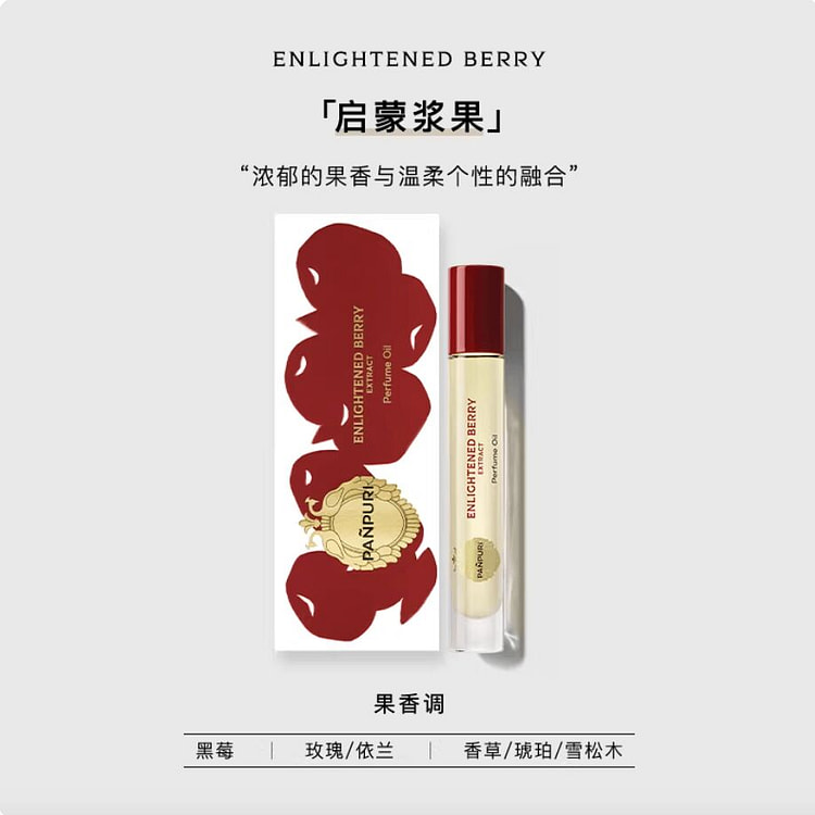 PANPURI遇见曼谷香水油启蒙浆果 甜美覆盆子 10 毫升