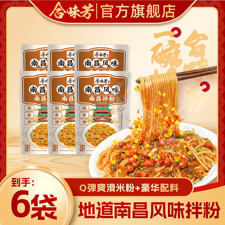 Nanchang Mixed Rice Noodles 184g*6 Bags 1104 g